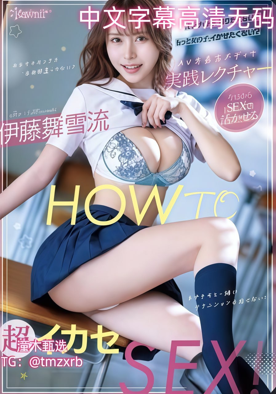 日本性调教视频,メイリン モデルコレクション メ,观看免费无删减完整版